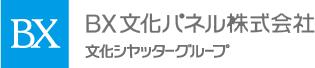 ＢＸ文化パネル株式会社